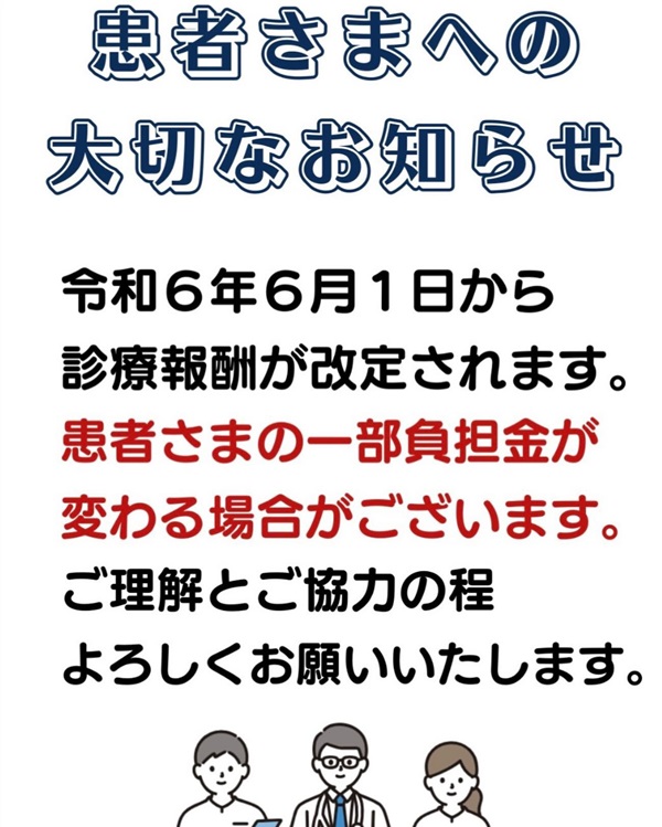 診療報酬改定