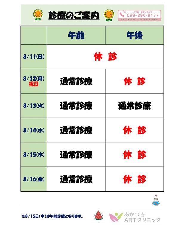 2024年お盆期間の診療のご案内