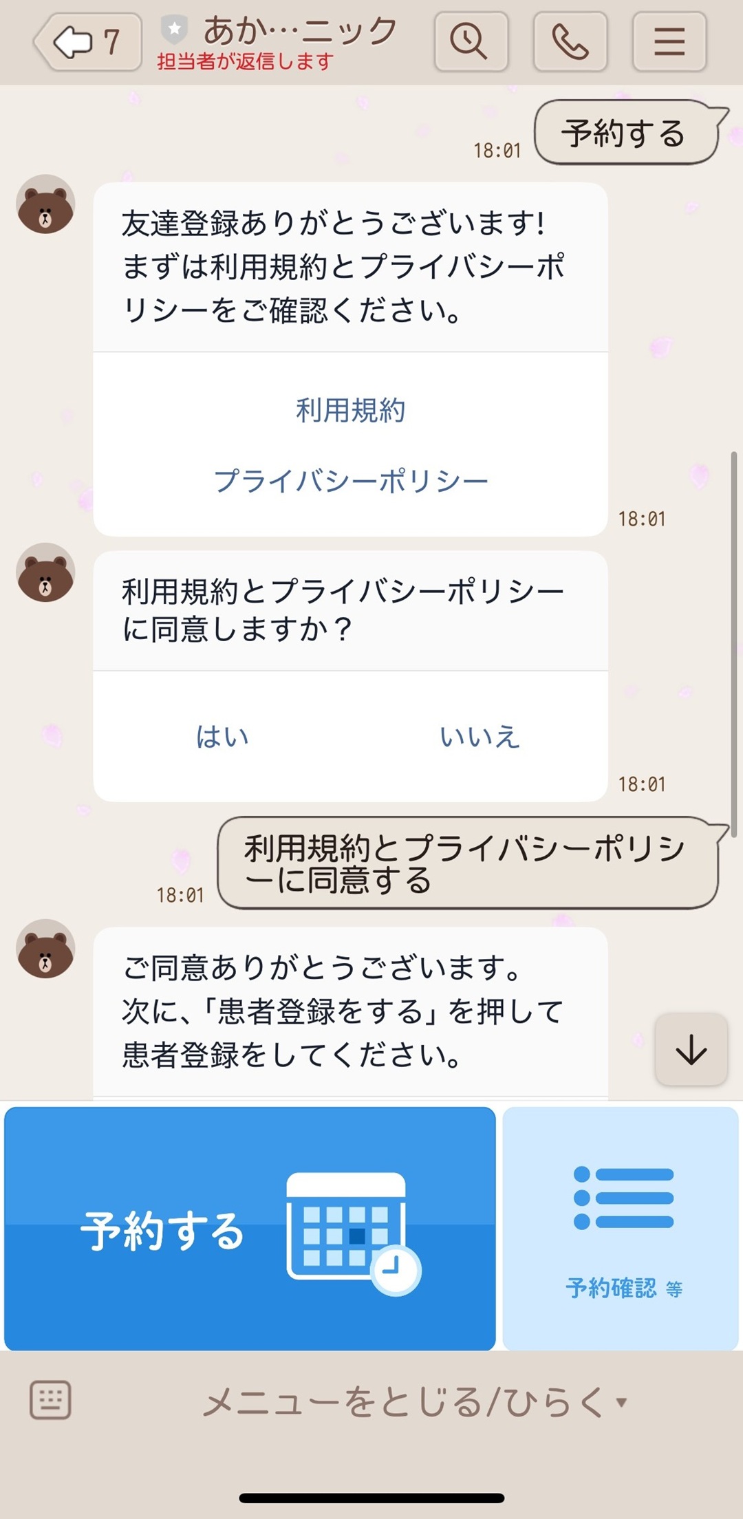 LINE予約